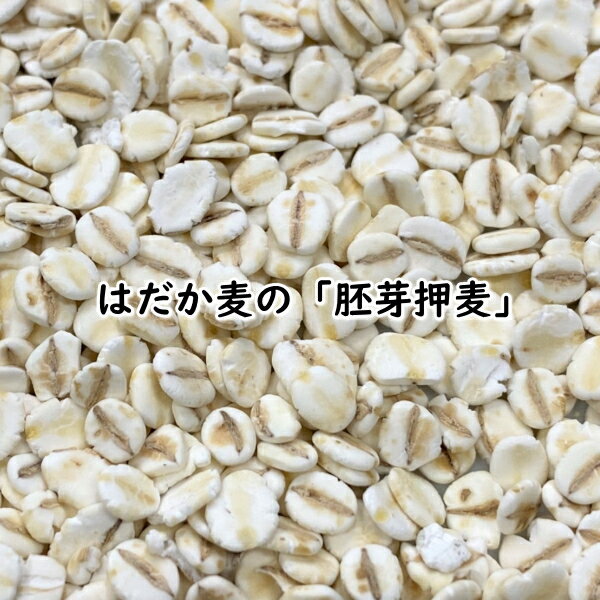 ■栄養成分表示（100g当り） エネルギ　：341kcal たんぱく質：10.9g 脂質　　　：2.1g 炭水化物　：72.1g -糖質　　：61.8g -食物繊維：10.3g 食塩相当量：0.0g ※高温多湿を避け保存してください。 　冷蔵保存も可能です。 ※開封後はなるべく早くお召し上がりください。 ■一括表示 商品名　：胚芽押麦 名称　　：精麦 原材料名：大麦（国産） 内容量　：5kg 賞味期限：外袋に記載 保存方法：直射日光、高温多湿の場所を避けて保存 製造者　：豊橋糧食工業株式会社 　　　　　〒441-8033　愛知県豊橋市入船町33番地 　　　　　TEL:0532-45-2155美ボディは毎日の食事が大事です！