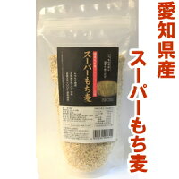愛知県産スーパーもち麦350g