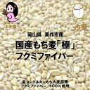 【 地域限定送料無料 】 国産もち麦 「極」 フクミファイバー 900g 岡山県産 フクミファイバー 100% 産地限定 精麦工場直送 高β-グルカンもち性大麦...