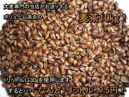 麦茶詳細