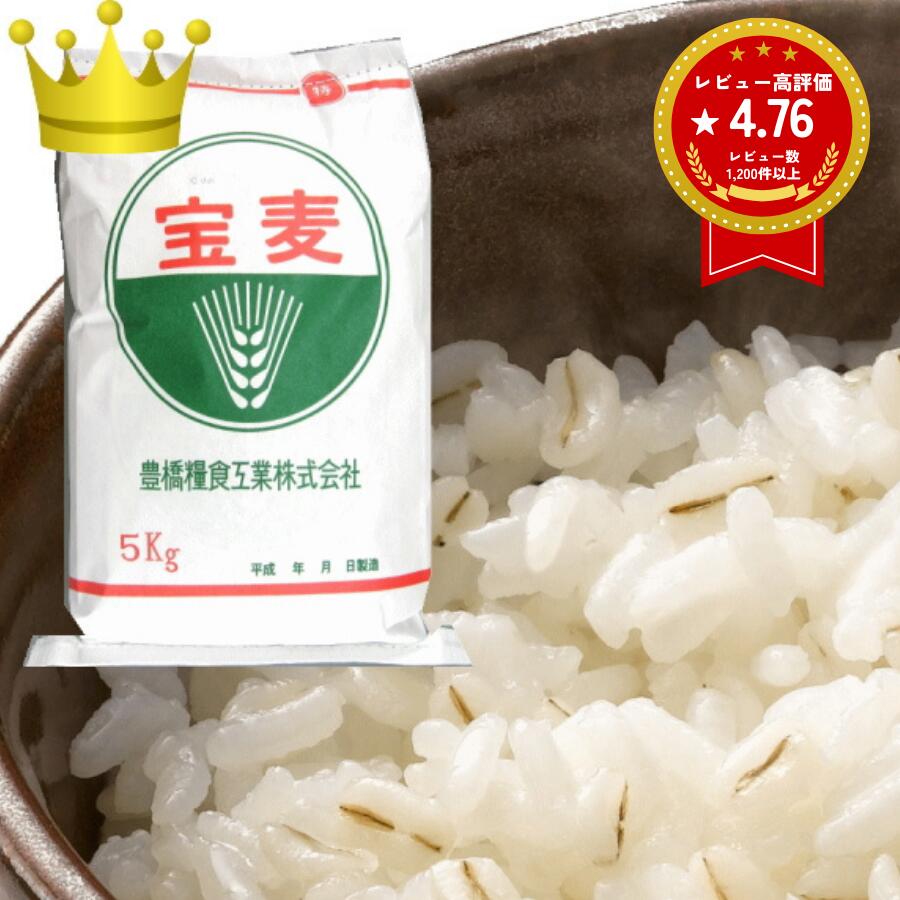 特選 押麦 5kg 国内産100% 大麦 工場直送 押し麦 麦飯 麦ごはん 麦ご飯 スーパーフード 腸活 糖質オフ ..