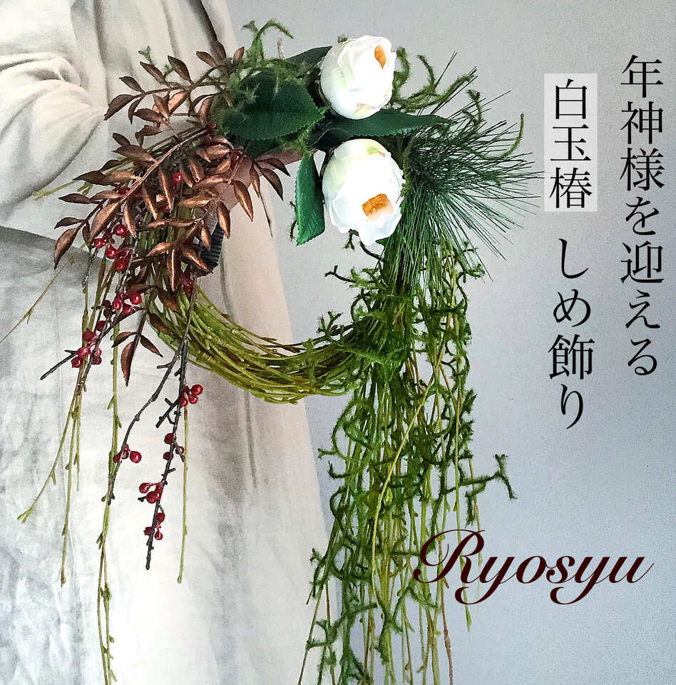 【 お花作家 モダン 白 つばき リース しめ飾り 】 大きめ 特大 造花 アーティフィシャルフラワー シン..