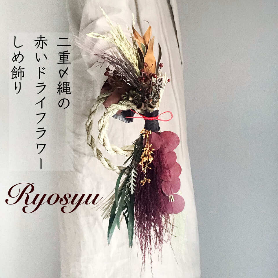 【 お花作家 モダン おしゃれ リース しめ飾り 】 送料無料 赤 洋風 ナチュラル シンプル しめ縄 リース ドライフラワー 花束 スワッグ 正月 玄関 飾り 壁飾り 冬支度 ギフト プレゼント お礼 新年 祈願 お歳暮 インテリア スワッグ アレンジ