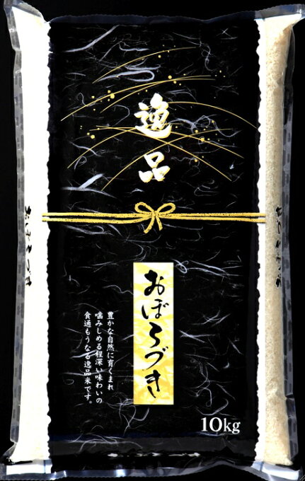 10kg【送料無料・沖縄及び離島を除く】令和3年（2021年）産　北海道産　おぼろづき　白米