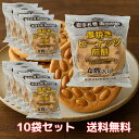 宇部煎餅店 厚焼きピーナッツ煎餅10袋セット せんべい クッキー風 甘くない 岩手名物 和菓子 お菓子 個包装 おやつ ギフト プレゼント 南部せんべい 豆せん...