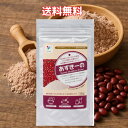 あずきーの140g シガリオブルーム 小豆全粒粉 粉末 お通じ 小豆パウダー おしるこ 赤飯 無添加 食物繊維 鉄分 美容健康 ドリンク 料理 和菓子 スイーツ 小豆茶 ヘルシー ダイエット 低カロリー 無農薬素材 便通対策 お腹すっきり スーパーフード 腸活 サポート食品 国産