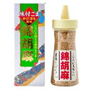 錦胡麻 ふりかけ 125g トーノー 自然素材 ゴマふりかけ ごま おにぎり 健康 長寿 カルシウム 血圧 サポート 煎り胡麻 食塩 ぶどう糖 醤油 おひたし ご飯 ごまふりかけ
