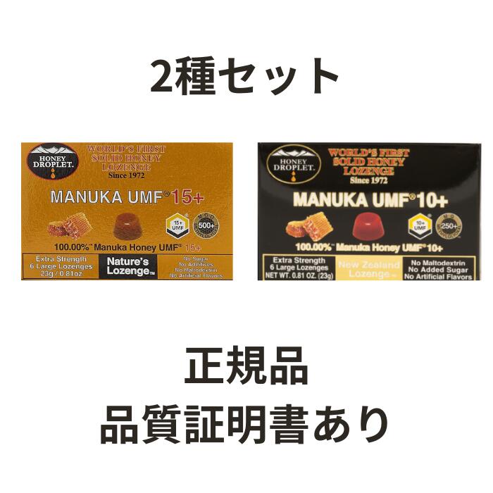 正規品 ハニードロップレットマヌカハニー 2種セット UMF10+ UMF15+ 各1箱 のど飴 キャンディ ハニージャパン ニュージーランド産 100% 固形はちみつ ハチミツ 蜂蜜 高活性 無添加 健康 食品(4)