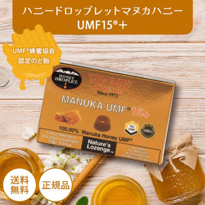 正規品 ハニードロップレットマヌカハニーUMF15+ 1箱 のど飴 キャンディ ハニージャパン ニュージーランド産 100% 固形はちみつ ハチミツ 蜂蜜 UMF15 高活性 無添加 健康 食品