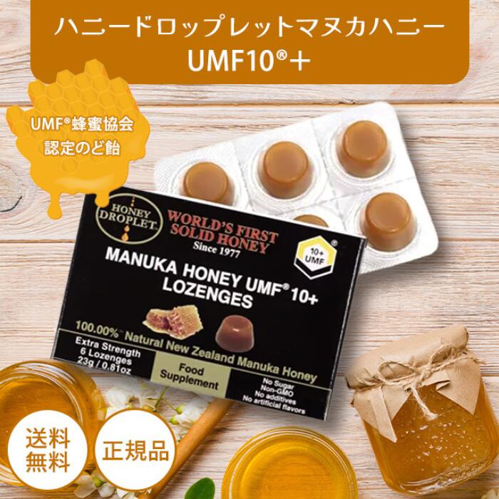 正規品 ハニードロップレットマヌカハニーUMF10+ 1箱 のど飴 キャンディ ハニージャパン ニュージーラ..
