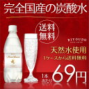 【完全国産の炭酸水】炭酸水　500ml×24本　送料無料！九州の天然水を使用　天然ミネラル含有　炭酸　水　九州産　軟水　保存料なし　スパークリングウォーター　強...