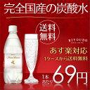 【完全国産の炭酸水】500ml×24本 送料無料! あす楽対応 九州の天然水を使用 天然ミネラル含有 炭酸 水 九州産 軟水 保存料なし カロリーゼロ 強炭酸水(炭酸飲料/国産/日本製/九州/天然水/1ケースから送料無料/スパークリングウォーター)■プライムシャワー500ml24本■ - 良品物語