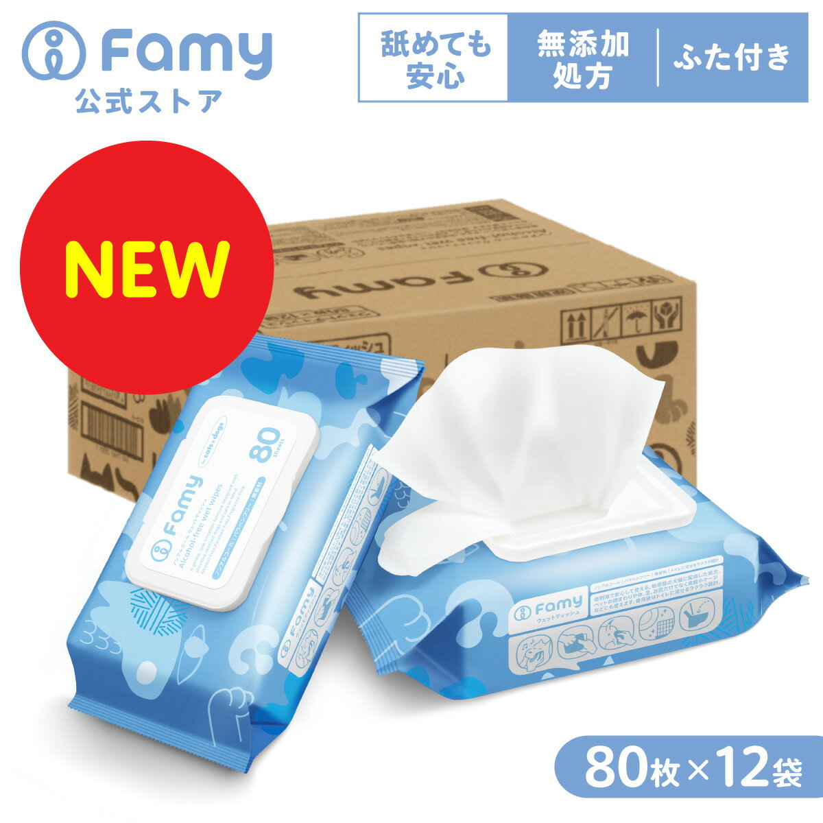 【新商品】Famy ウェットティッシュ 犬 猫 ペット用 80枚×12袋 24袋 ふた付き トイレに流せる 厚手シート なめても安心 無添加処方 純水99.8% ウェットシート まとめ買い 犬猫兼用 ノンアルコール 無香料 除菌 ボディシート 清潔 JPPMA認証