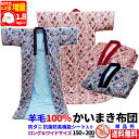 【あす楽】 かいまき布団 羊毛かいまき布団 送料無料羊毛100% 1.8kg入り かいまき布団防ダニ抗菌防臭シート入りサイズ 150×200cm ワイド&ロング...