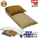 【あす楽】 長座布団 ごろ寝 長座布団 送料無料ごろ寝 長座布団 70×185cm藍染調 長座布団中身+長座布団カバー のセット 父の日ギフト手造り 中わた五層...