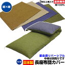 【あす楽】【ネコポス対応】 長座布団カバー 70×185cm 長座布カバー 送料無料藍染調 ごろ寝座布団カバー綿100%リバーシブル/ブルー×グリーン長座布団 ...