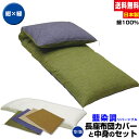 【あす楽】 長座布団 ごろ寝 長座布団 送料無料ごろ寝 長座布団 70×185cm藍染調 長座布団中身+長座布団カバー のセット 父の日ギフト手造り 中わた五層...