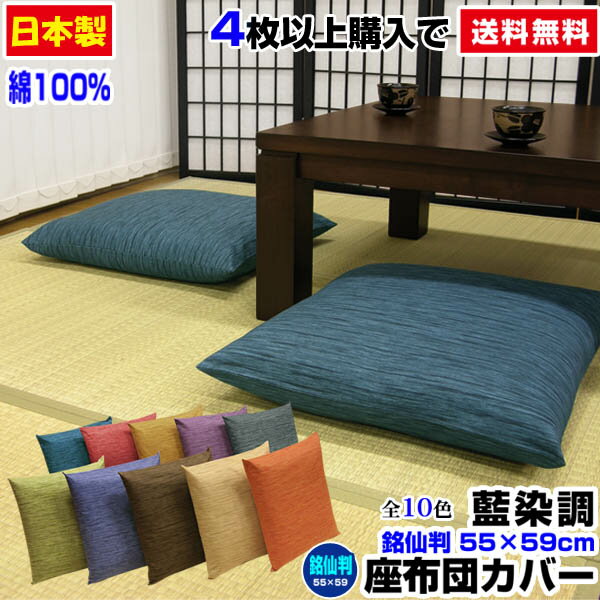 楽天市場】【あす楽】【ネコポス対応】 座布団カバー 銘仙判 55