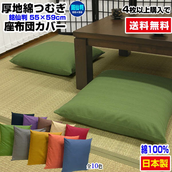 楽天市場】座布団カバー 紬の通販 楽天市場】座布団カバー 紬の通販