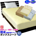 【あす楽】 防水シーツ 防水 おねし