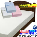 【あす楽】 ボックスシーツ セミダブル ベッドシーツ 送料無料ベット用 綿 平織り ボックスシーツ 綿 100%セミダブル 120×200×30cm3枚組セット ブルー 白 ピンク※ お買い得 まとめ買い 3色組【★★】