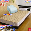 スーパーセール SALE 半額 以下 51%OFF 【あす楽】 ベッドパッド セミダブル ベッドパット 送料無料洗える ベッドパッド 防ダニ ダニを通さない生地...