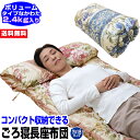 【あす楽】 長座布団 ロング座布団 長い座布団 送料無料日本製 コンパクト収納できる 長座布団 紐付きボリュームタイプ なかわた 2.4kg75×185cm ロ...