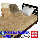 【あす楽】 ベッドパッド シングル ボックスシーツ 送料無料とろけるような肌触りの毛布生地で製造あったか ベッドパッド シングル 100×200×30cm新商品 ボックスシーツ+ベッドパッドの一体型ボックスシーツのいらないベッドパッド【★★】