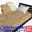 【あす楽】 ベッドパッド セミダブル ボックスシーツ 送料無料とろけるような肌触りの毛布生地で製造あったか ベッドパッド セミダブル 120×200×30新商品 ボックスシーツ+ベッドパッドの一体型ボックスシーツのいらないベッドパッド【★★】