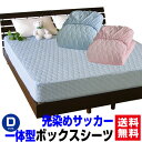 スーパーセール SALE 半額 以下 41%OFF 【あす楽】 ベッドパッド ダブル ボックスシーツ 送料無料ベッドパッドのいらないベッド用ボックスシーツダブル...