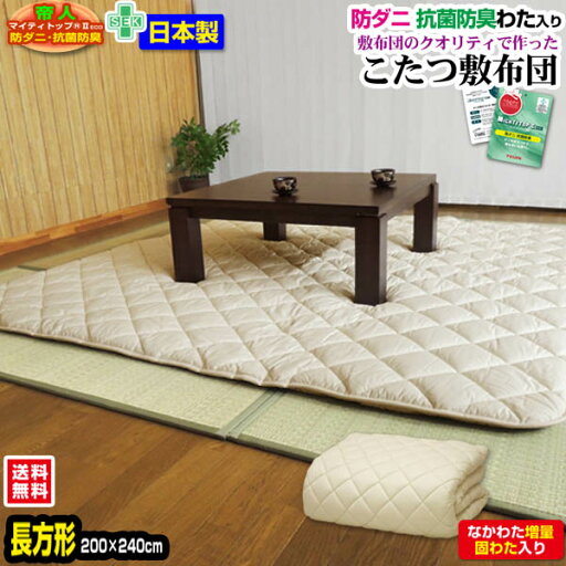 こたつ敷布団 長方形 こたつ敷き布団送料無料 長方形 200×240cm就寝用 敷布団のクオリティで作ったボリュームたっぷりこたつ敷布団 こたつ下敷き【★★】 こたつ敷布団 長方形 こたつ敷き布団送料無料 長方形 200×240cm就寝用 敷布団のクオリティで作ったボリュームたっぷりこたつ敷布団 こたつ下敷き【★★】
