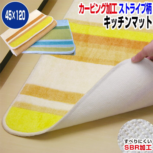 【あす楽】 キッチンマット 台所マット厚みの有る カービング加工施した キッチンマットボリュームタッ..