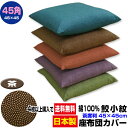  座布団カバー 45×45cm 座布団用業務用 茶席判鮫小紋 座布団カバー45角 綿100％ 茶業務用 座布団 カバーザブトンカバー ざぶとんカバー