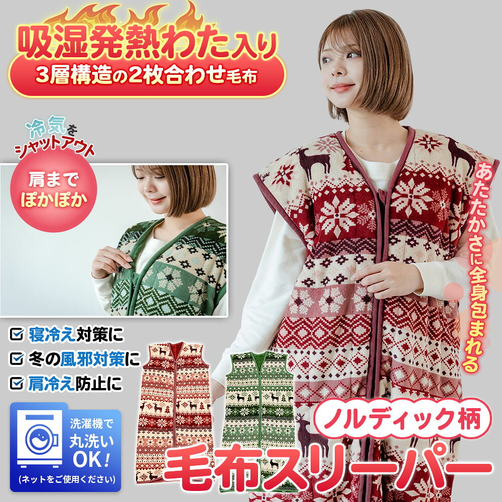 【楽天1位】 【あす楽】 スリーパー 大人 毛布スリーパー 冬 子供スリーパー送料無料 ノルディック柄 かいまき毛布布団 吸湿発熱わた入り 毛布 スリーパー 寝冷え対策 風邪対策65×100cm、65×130cmロング、ショート 着る毛布【★★】 ryouhin-shingu-10004013 自社ブランド良品寝具の宮地 サンプル画像3