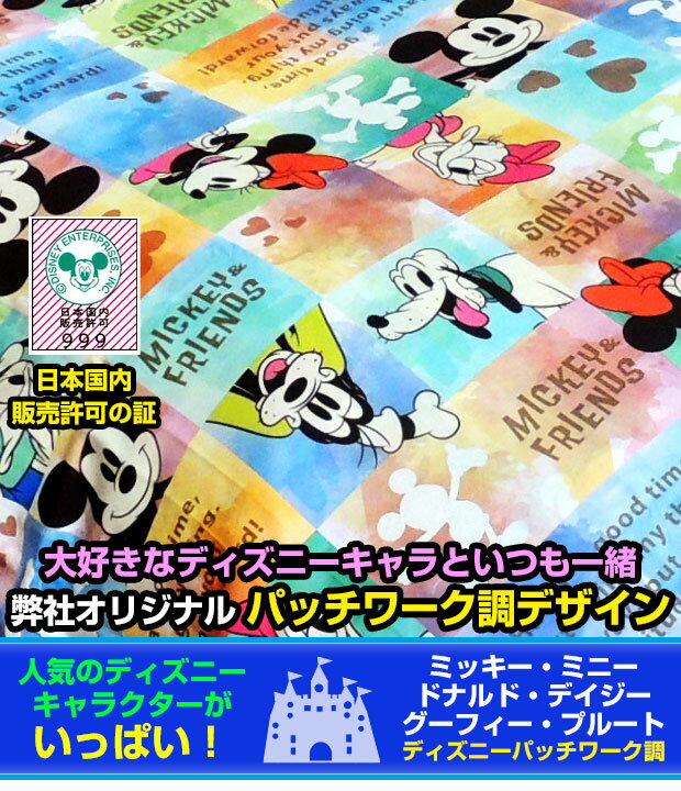 【あす楽】 ディズニー こたつ掛け布団カバー こたつ 送料無料正方形 200×200cm丸洗いOK コタツこたつカバー こたつふとんカバー こたつ 掛け布団カバー人気の Disney キャラクターがいっぱい ミッキー ミニー【★★】