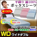 【あす楽】 訳あり ボックスシーツ ワイドダブル ベッドシーツA品 在庫整理 激安 色お任せ お買得!ベット用 綿 平織り ボックスシーツ 綿 100%ワイドダブル 150×200×30cm※ 色お任せ/色選択不可【★】