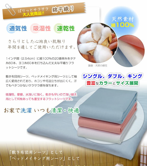 【あす楽】 訳あり シーツ シングルA品 在庫整理 激安 色指定可能 お買得！普通の布団用 フラットシーツ綿 平織り フラットシーツシングル 150×250cm 綿 100％訳あり 綿シーツ シーツ※ 色指定可能/お好み色選択【★】 3