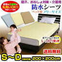【あす楽】 防水シーツ おねしょシーツ 防水 ボックスシーツ200×200cm 送料無料シングル セミダブル ダブル 迄使用可フリーサイズ ベッド用防水シーツ介護用品 防水ベッドシーツ 子供 おねしょシーツ【★★】
