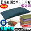 【あす楽】 長座布団 ごろ寝 長座布団 送料無料ロングサイズ 59×110cm 藍藍染調 長座布団中身+長座布団カバー のセットごろ寝 長座布団 手造り 中わた五層構造 1.8kg入り【★★】