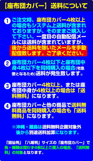 【あす楽】【ネコポス対応】 座布団カバー 八端判 59×63cm 座布団用つむぎ調 座布団カバー4枚から 送料無料綿100％ 茶自社工場製造 希望サイズ生産可能業務用 座布団 カバーザブトンカバー ざぶとんカバー【★★】 3