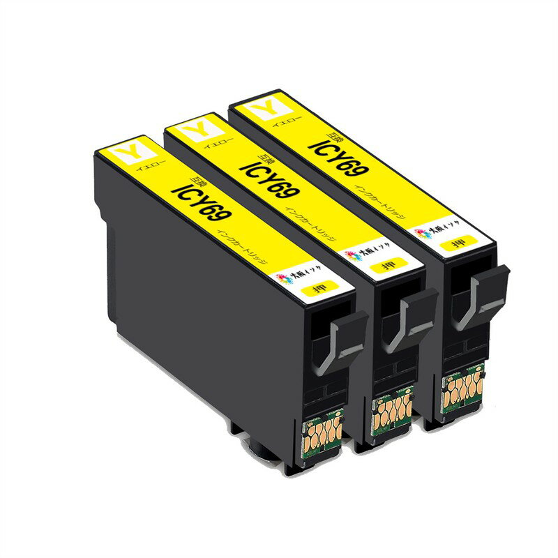 エプソン互換インクカートリッジ ic69 ICY69-3pk イエロー 3個パック 対応プリンター: px-045a px-105 px-047a px-046a px-405a px-435a px-436a px-437a px-505f px-535f 大容量 最新ICチップ搭載 残量表示 インクカートリッジ互換