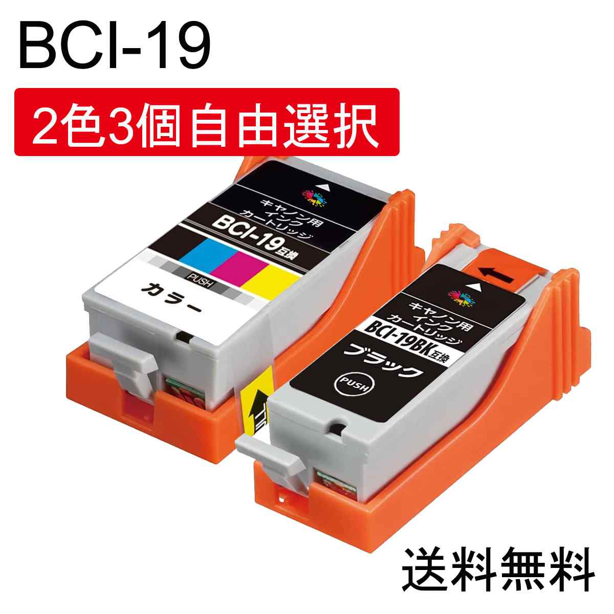 ΥCanonбBCI-19BK֥å+BCI-19CLR顼 23ļͳߴ󥯥ȥåб PIXUS TR153 / iP100 / iP110 / mini360 / mini260ǿICå ɽεǽդ Υѥץ󥿡󥯥 ʻѲǽѥ 