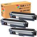 トナーカートリッジ TN-293/297互換 汎用トナーTN-293BKブラック黒 3本セット増量版 対応機種:MFC-L3770CDW HL-L3230CDW...