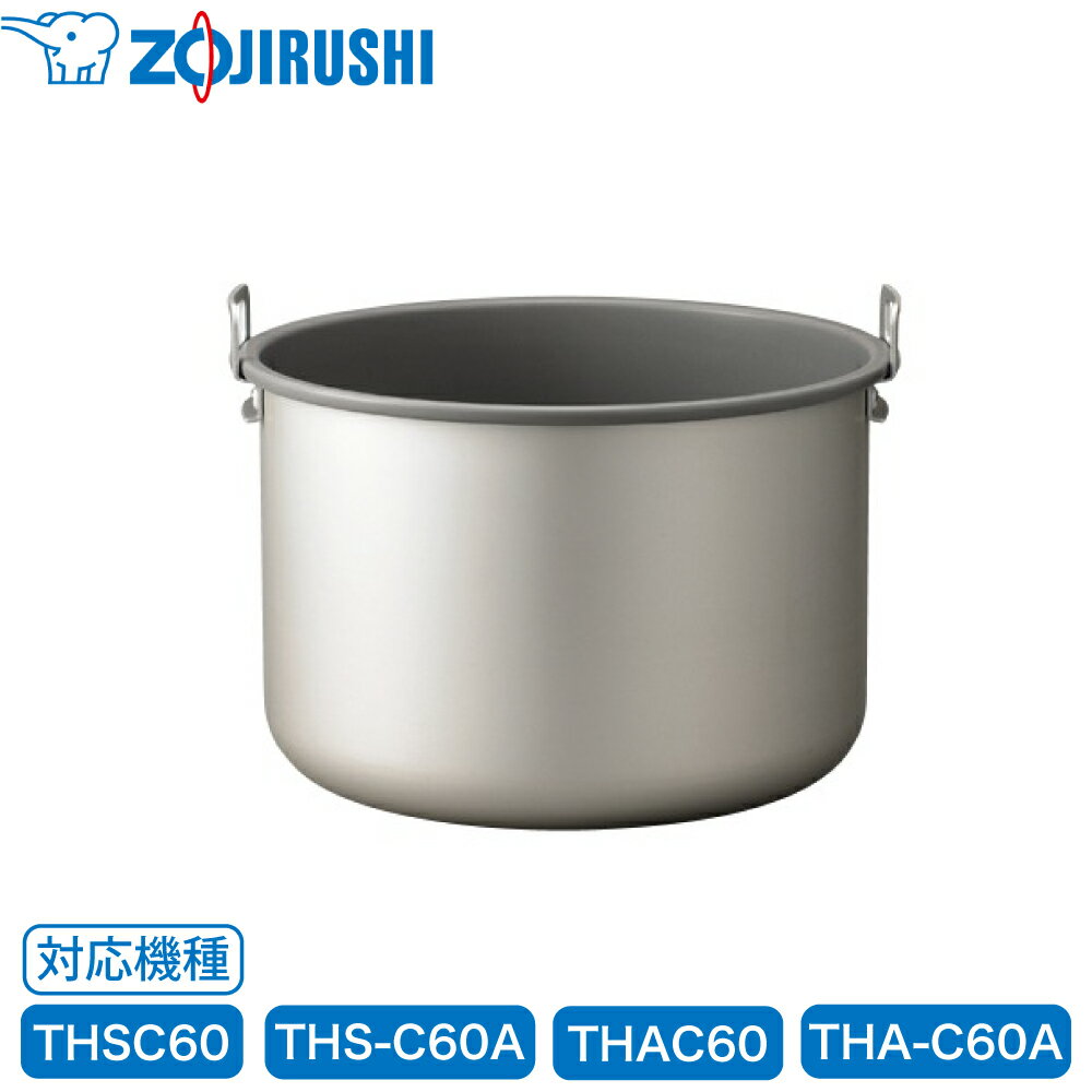 象印 炊飯器 内釜 内鍋 6L A31-6B 【 THA-C60 / THS-C60 / THA-C60A / THS-C60A 】 電子ジャー 業務用 広くて 浅い 取っ手つき 専用 純正品 炊飯器用内釜 交換用 交換 買い替え 部品 単品 内釜のみ 内鍋のみ 中容器 内容器 お釜 ジャー メーカー保証 A31 象印マホービン