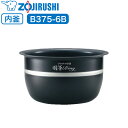 象印 炊飯器 炊飯ジャー 内釜 内鍋 内なべ B375-6B 【対応本体品番 : NP-BA18 / NP-BA18KS 】 専用 純正品 炊飯器用内釜 交換用 交換 買い替え 部品 単品 内釜のみ 内鍋のみ なべ 中容器 内容器 お釜 ジャー メーカー保証 B375 象印マホービン