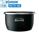 象印 炊飯器 炊飯ジャー 内釜 内鍋 内なべ B575-6B 【対応本体品番 : NW-LA10 / NW-LB10 】 専用 純正品 炊飯器用内釜 交換用 交換 買い替え 部品 単品 内釜のみ 内鍋のみ なべ 中容器 内容器 お釜 ジャー メーカー保証 B575 象印マホービン