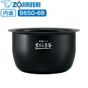 象印 炊飯器 炊飯ジャー 内釜 内鍋 内なべ B650-6B 【対応本体品番 : NW-CB10 】 専用 純正品 炊飯器用内釜 交換用 交換 買い替え 部品 単品 内釜のみ 内鍋のみ なべ 中容器 内容器 お釜 ジャー メーカー保証 B650 象印マホービン