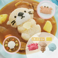 ★アーネスト myフォルム 海のなかまたち 【ご飯型 カレー オムライス 目玉焼き キャラ弁 デコ弁 お弁当 かに ラッコ ホタテ アニマル】A-76780