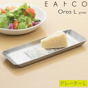 おろし金 おろし器 ステンレス 日本製 燕三条 ヨシカワ EAトCO イイトコ グレーター Oros L AS0031 キッチン ダイニング テーブル おしゃれ シンプル おすすめ 薬味 薬味おろし ショウガ ニンニク にんにく テーブルウェア キッチンツール 介護食 離乳食 卓上