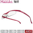 【5月10日は店内全品ポイント5〜20倍！】Hazuki ハズキルーペ クール クリアレンズ 1.32倍 ルビー【送料無料】【あす楽対応】